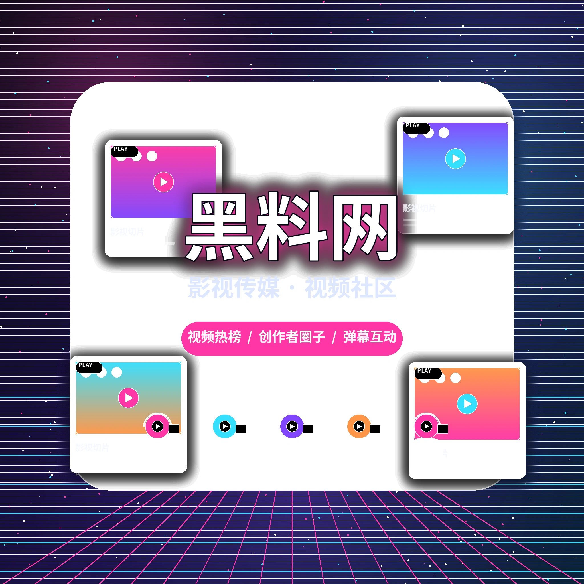 黑料网影视传媒与创作者社区品牌介绍